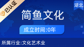 武汉简鱼文化传播 跨界融合，日用杂品销售的创新之路